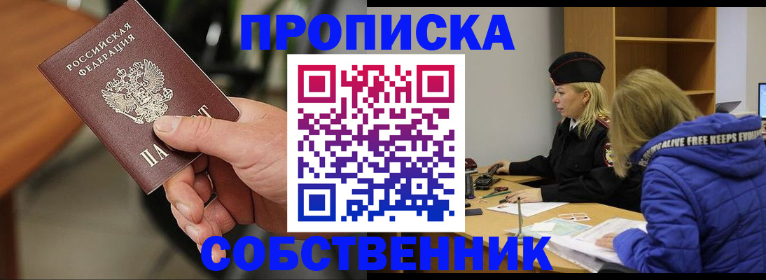 прописка в Вологде