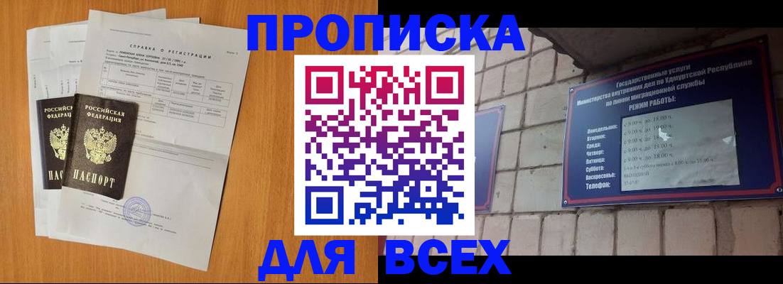 прописка для кредита в Вологде
