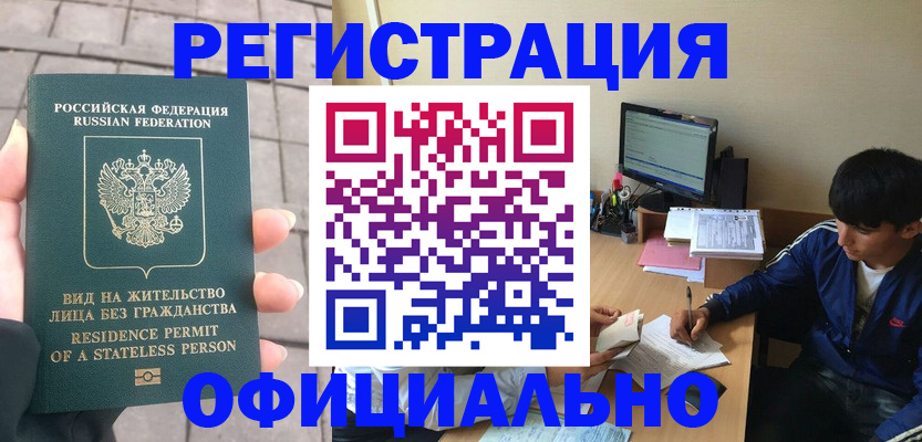 регистрация в Вологде
